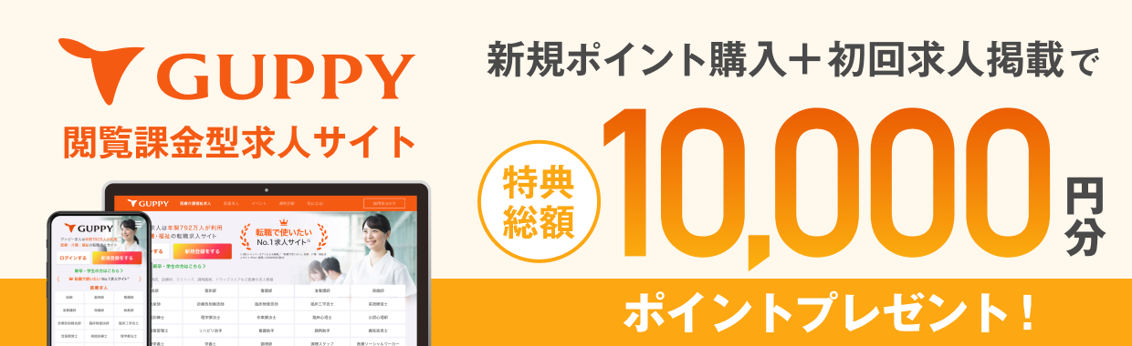 GUPPY（グッピー）