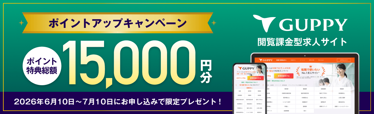 GUPPY（グッピー）