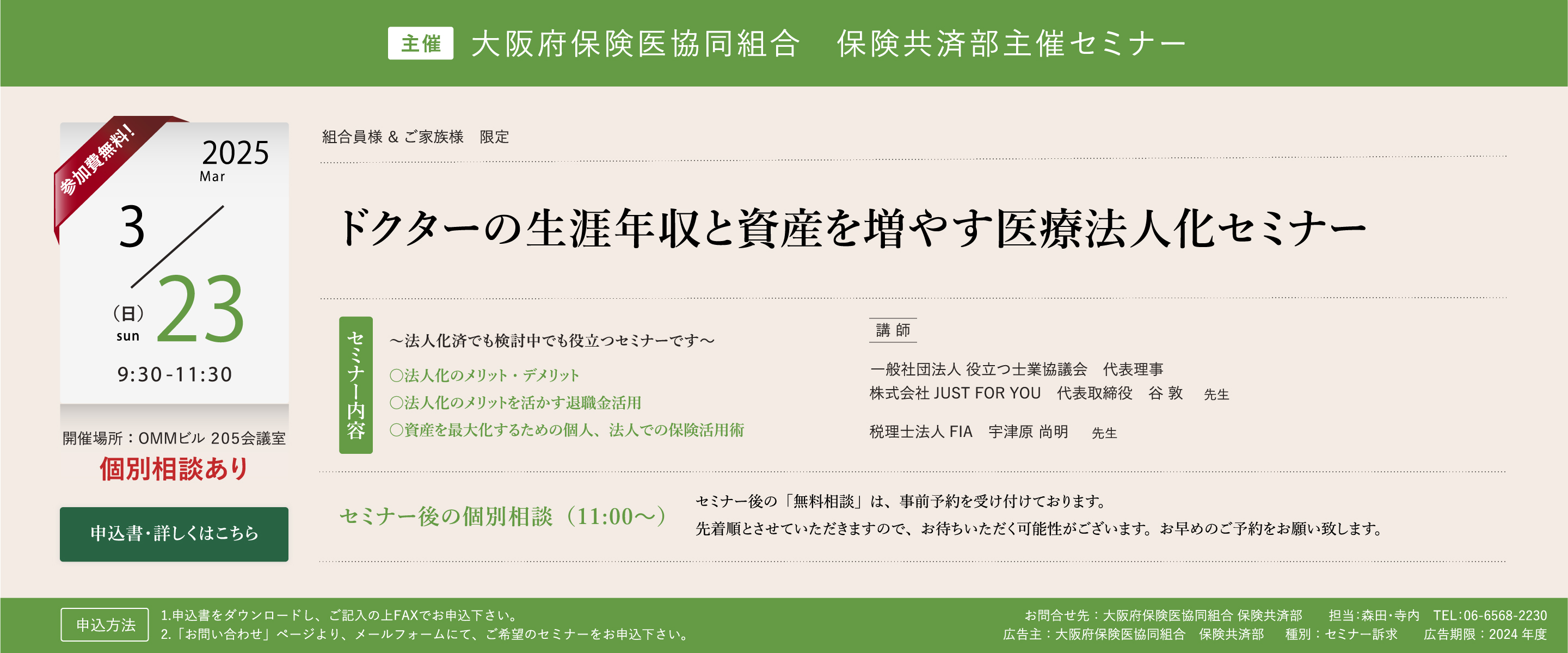 セミナー案内