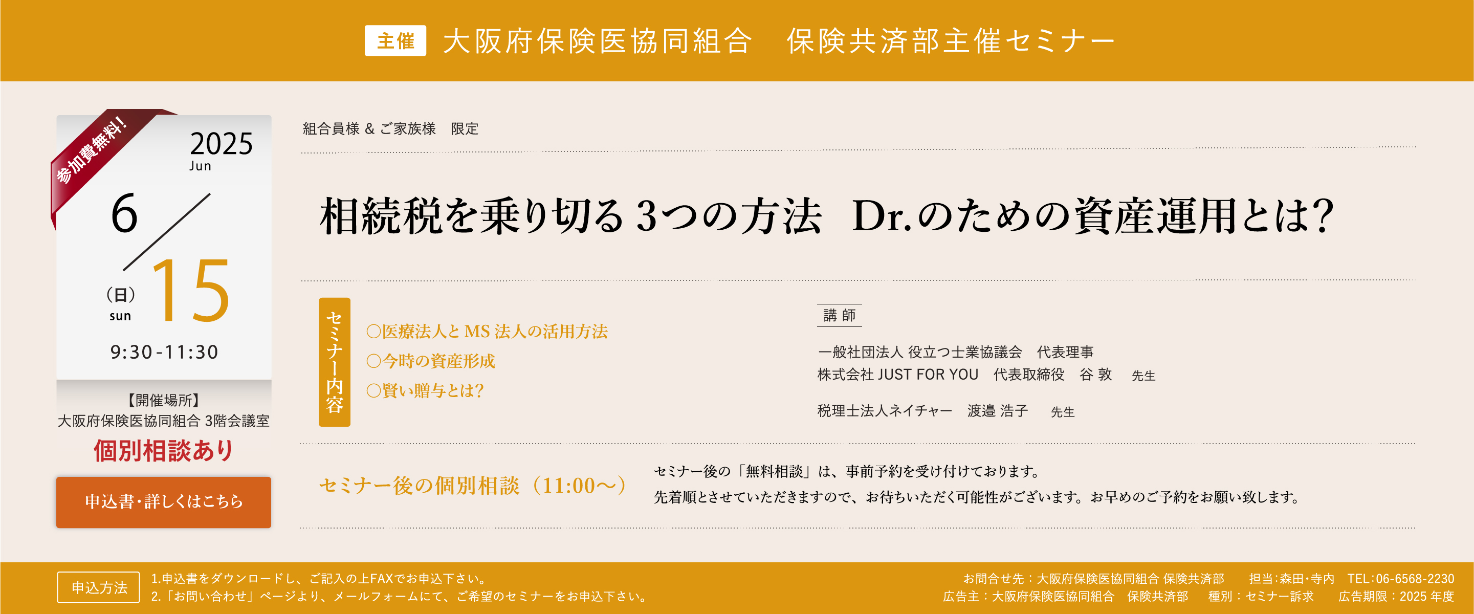 セミナー案内