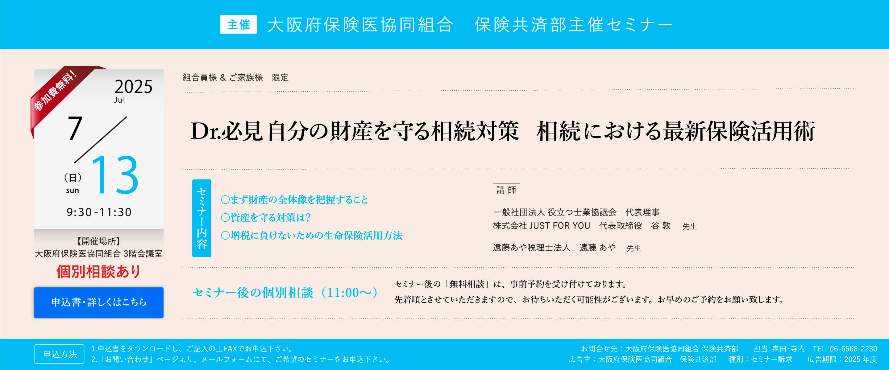セミナー案内