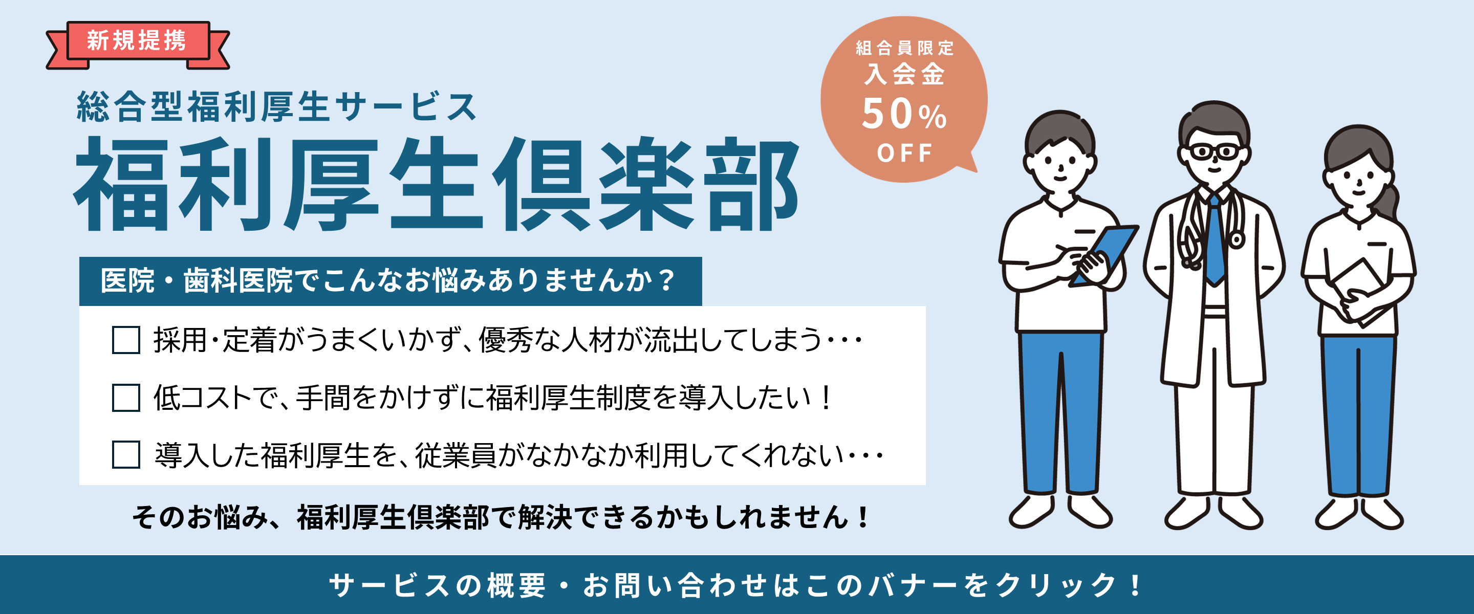 福利厚生倶楽部