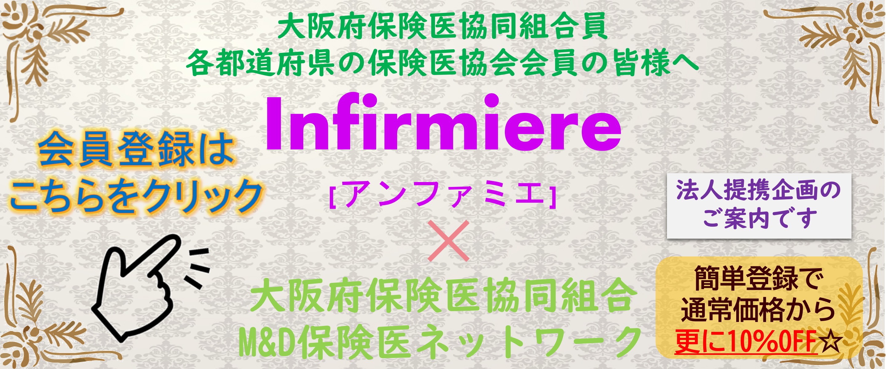 アンファミエ