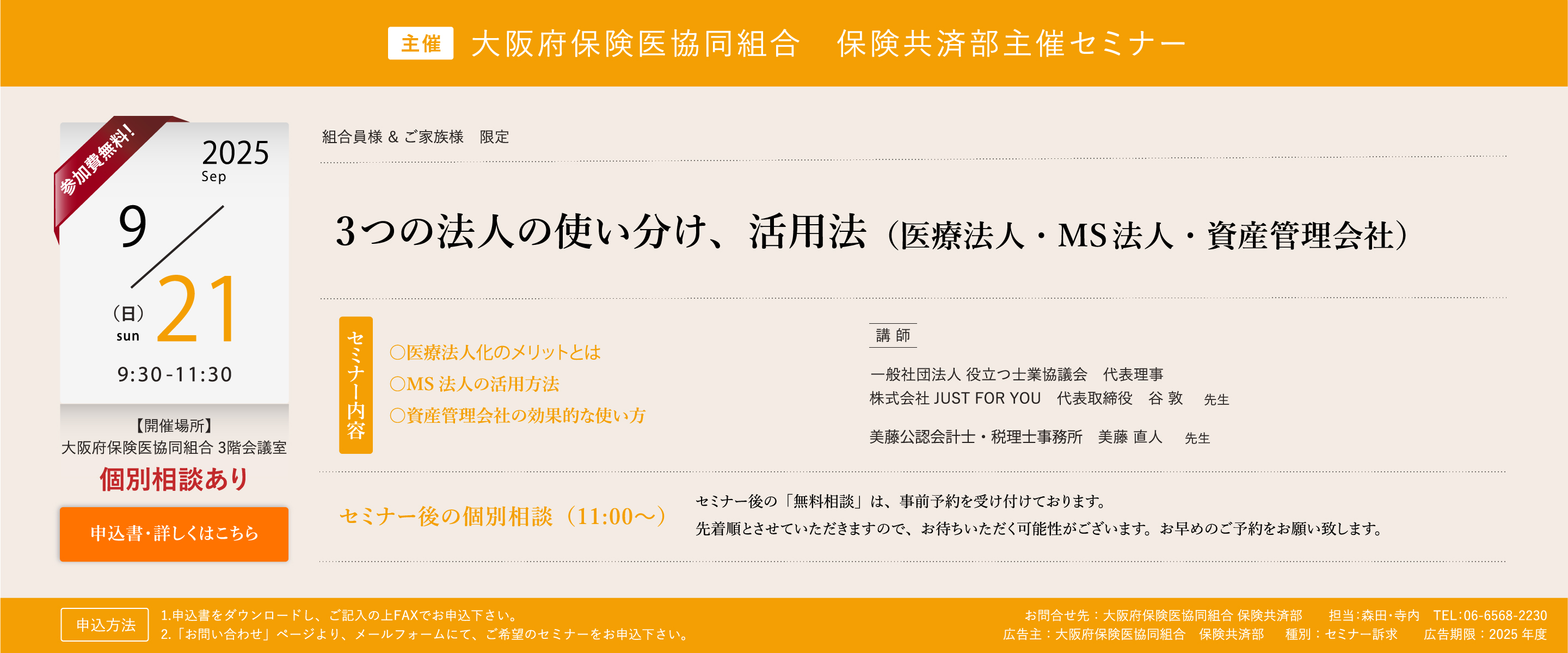 セミナー案内
