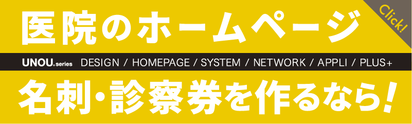 UNOUホームページ・UNOUデザイン