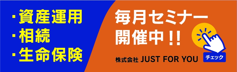 株式会社ジャスト・フォア・ユー